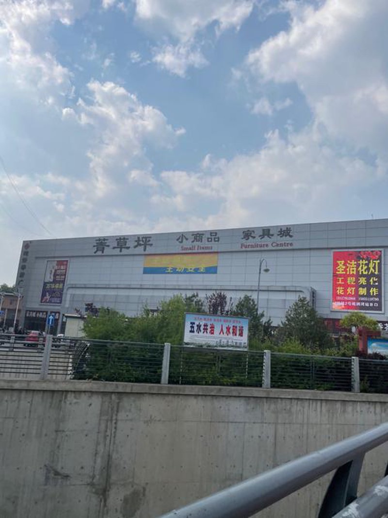 太原日用百货批发市场的变迁与发展
